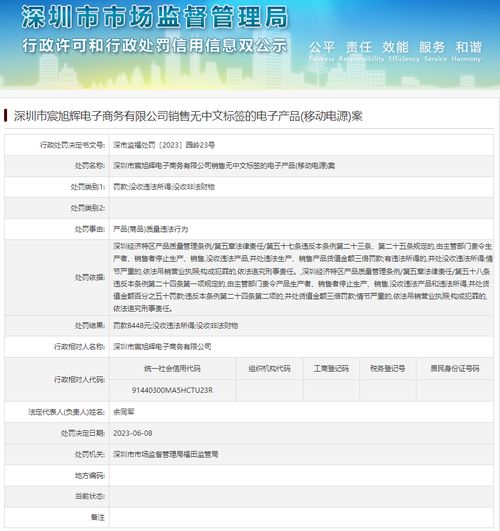 深圳市宸旭辉电子商务销售无中文标签电子产品案分析及合规经营探讨