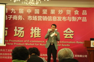 第九届中国坚果炒货食品电子商务市场营销信息发布暨新产品市场推广会在合肥举行，智能卡技术成亮点